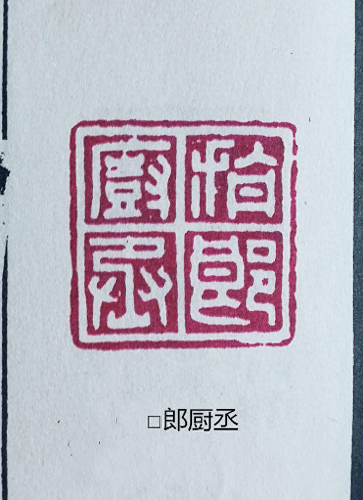 汉官印与汉私印篆刻讲堂五十七朱雀桥边野草花——草书创作