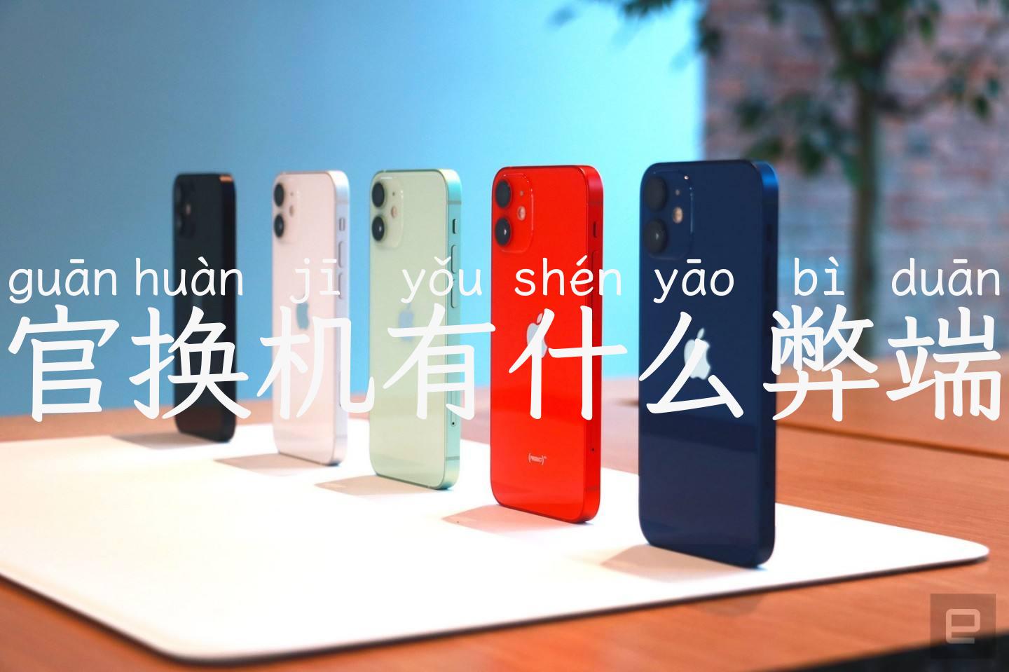 官换机有什么弊端