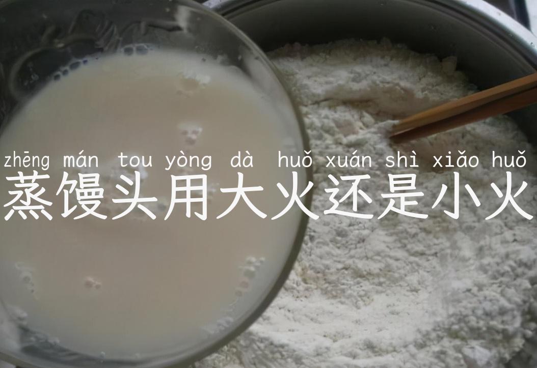 详细阅读:蒸馒头用大火还是小火 蒸馒头用大火还是小火