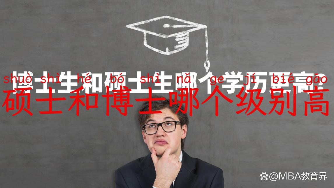 硕士和博士哪个级别高