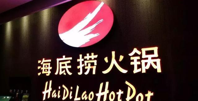 海底捞和火锅有什么区别