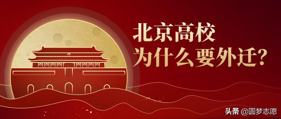 科大怎么不迁回北京