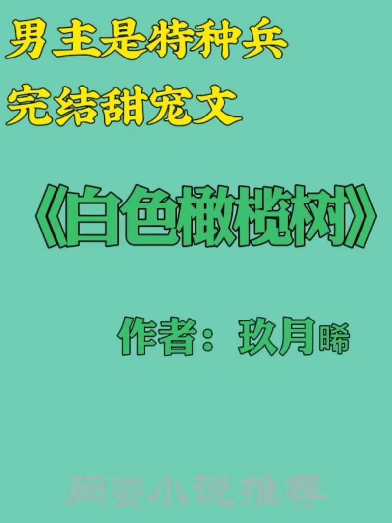 糙汉文pop文推荐知乎