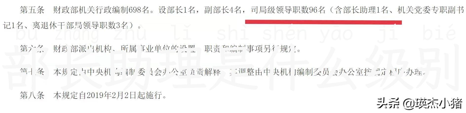 部长助理是什么级别