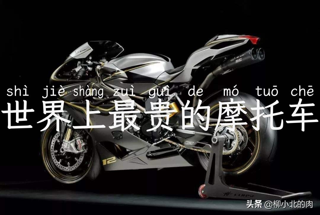 世界上最贵的摩托车