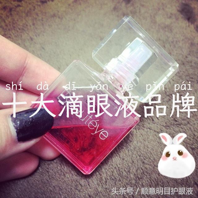 十大滴眼液品牌