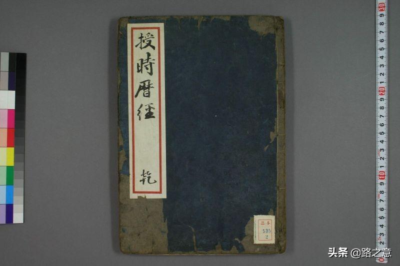 古代授时历的作者是谁