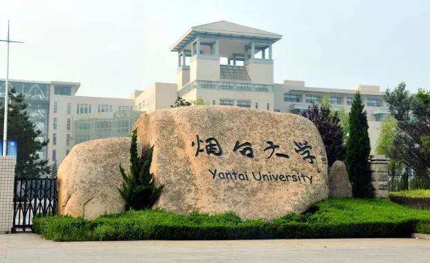 烟台大学是211吗还是985